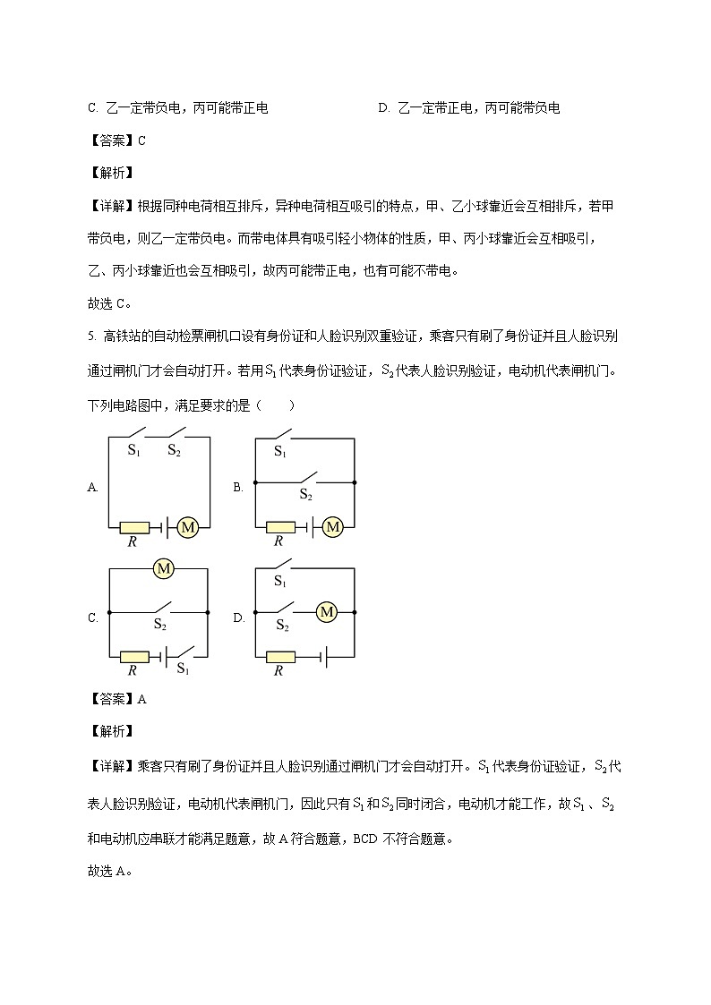 四川省南充市南部县第二中学2025—2026学年九年级上册期中考试物理试题【附答案】第3页