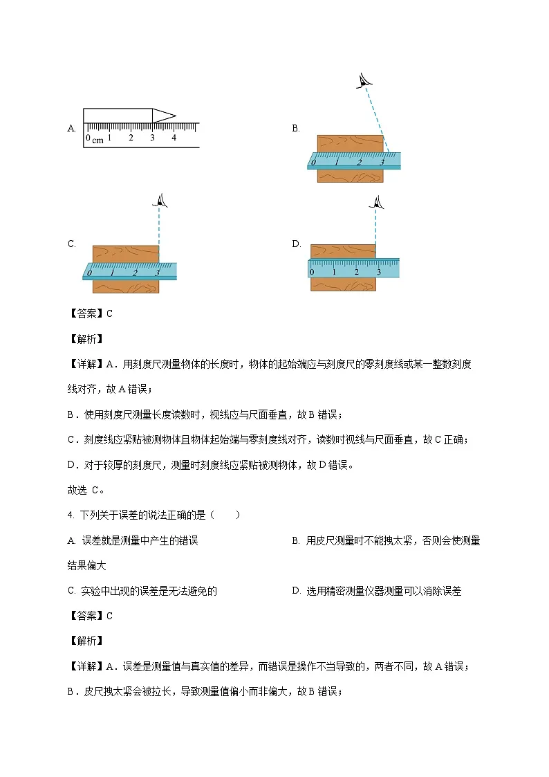 四川省内江市第一中学2025—2026学年八年级上册期中考试物理试题【附答案】第2页