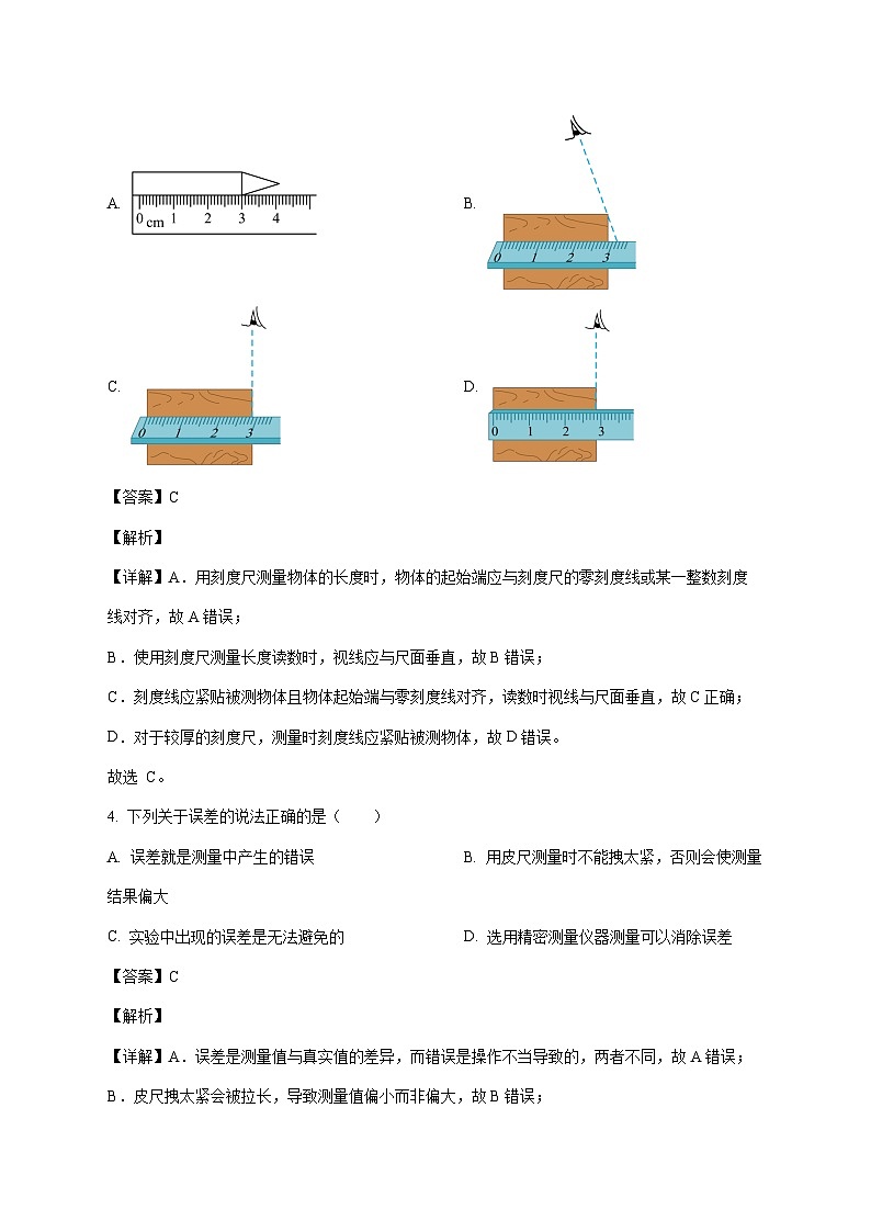 四川省内江市第一中学2025—2026学年八年级上册期中考试物理试题【附答案】第2页