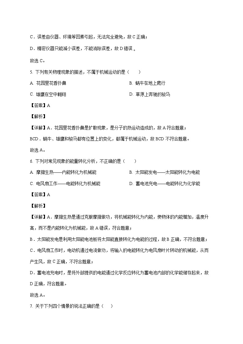 四川省内江市第一中学2025—2026学年八年级上册期中考试物理试题【附答案】第3页