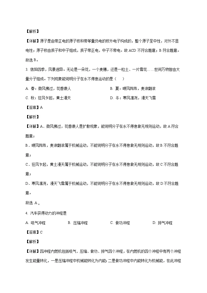 四川省宜宾市第二中学校2025—2026学年九年级上册期中考试物理试题【附答案】第2页
