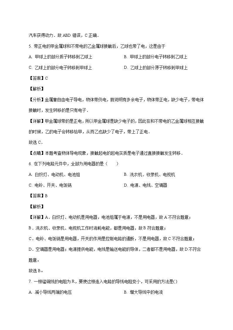 四川省宜宾市第二中学校2025—2026学年九年级上册期中考试物理试题【附答案】第3页