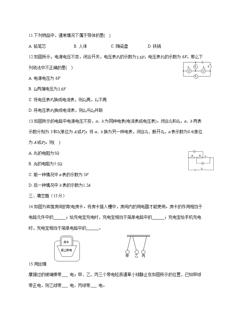 四川省宜宾市江安县广福中学等二校联考2025—2026学年九年级上册11月月考物理试题【附答案】第3页