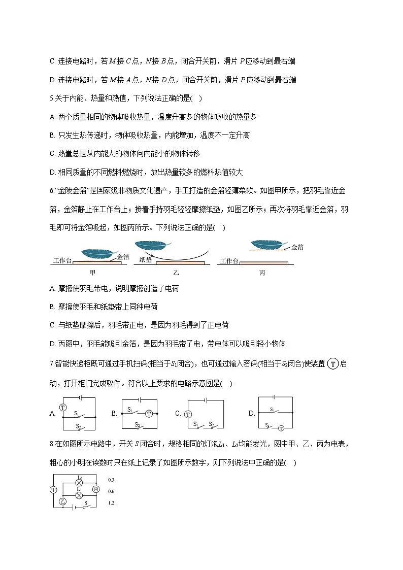 四川省宜宾市屏山县中都中学学区2025—2026学年九年级上册11月联考物理考试试题【附答案】第2页