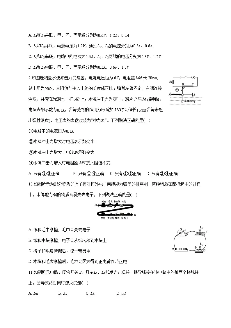 四川省宜宾市屏山县中都中学学区2025—2026学年九年级上册11月联考物理考试试题【附答案】第3页