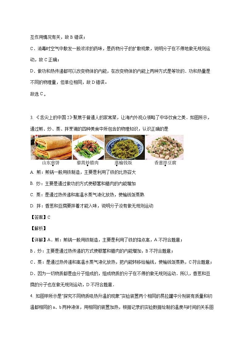 四川省资阳市2025—2026学年九年级上册12月月考物理试题【附答案】第2页