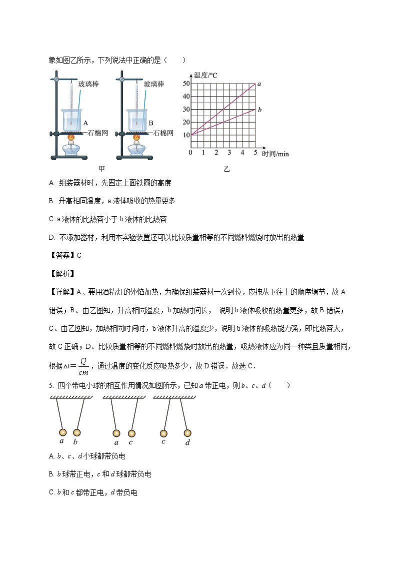 四川省资阳市2025—2026学年九年级上册12月月考物理试题【附答案】第3页