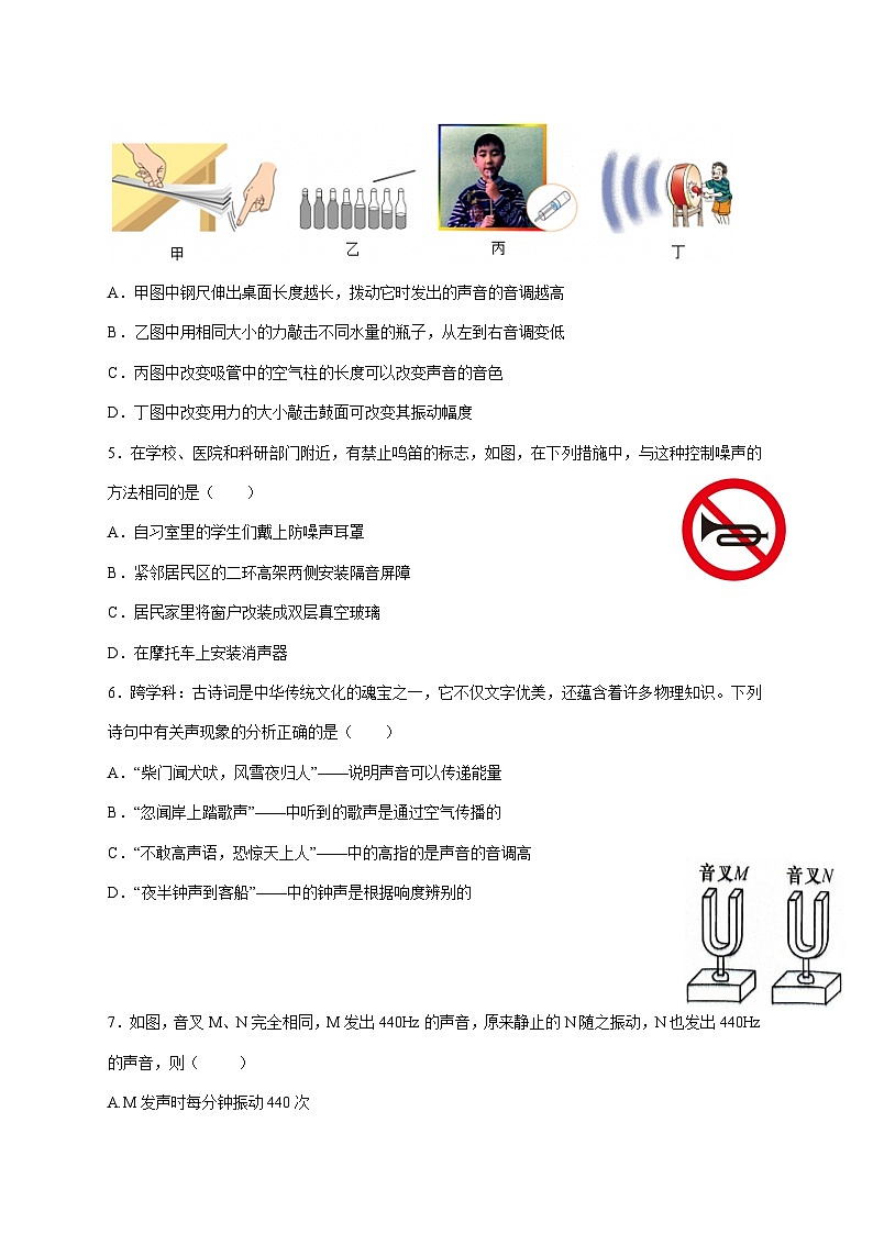 四川省自贡市富顺县学区联考2025—2026学年八年级上册12月月考物理试题【附答案】第2页