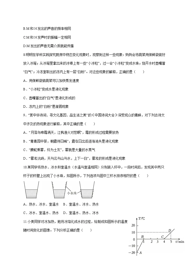 四川省自贡市富顺县学区联考2025—2026学年八年级上册12月月考物理试题【附答案】第3页