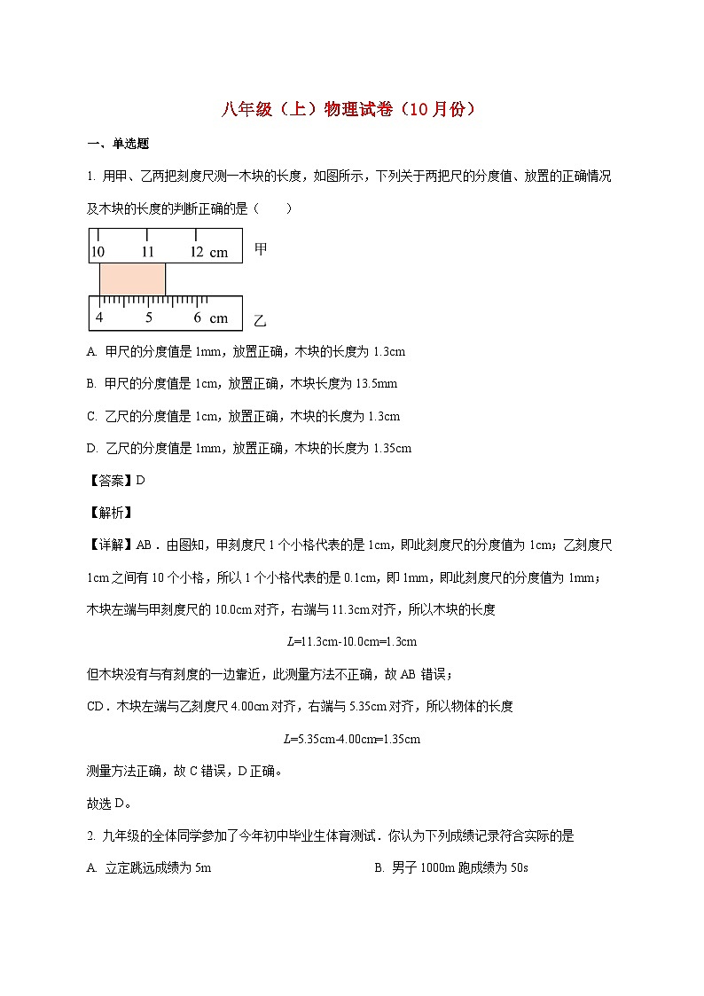 天津市宝坻区第二中学2025—2026学年八年级上册第一次月考物理试题【附答案】第1页