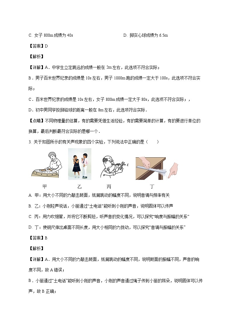 天津市宝坻区第二中学2025—2026学年八年级上册第一次月考物理试题【附答案】第2页