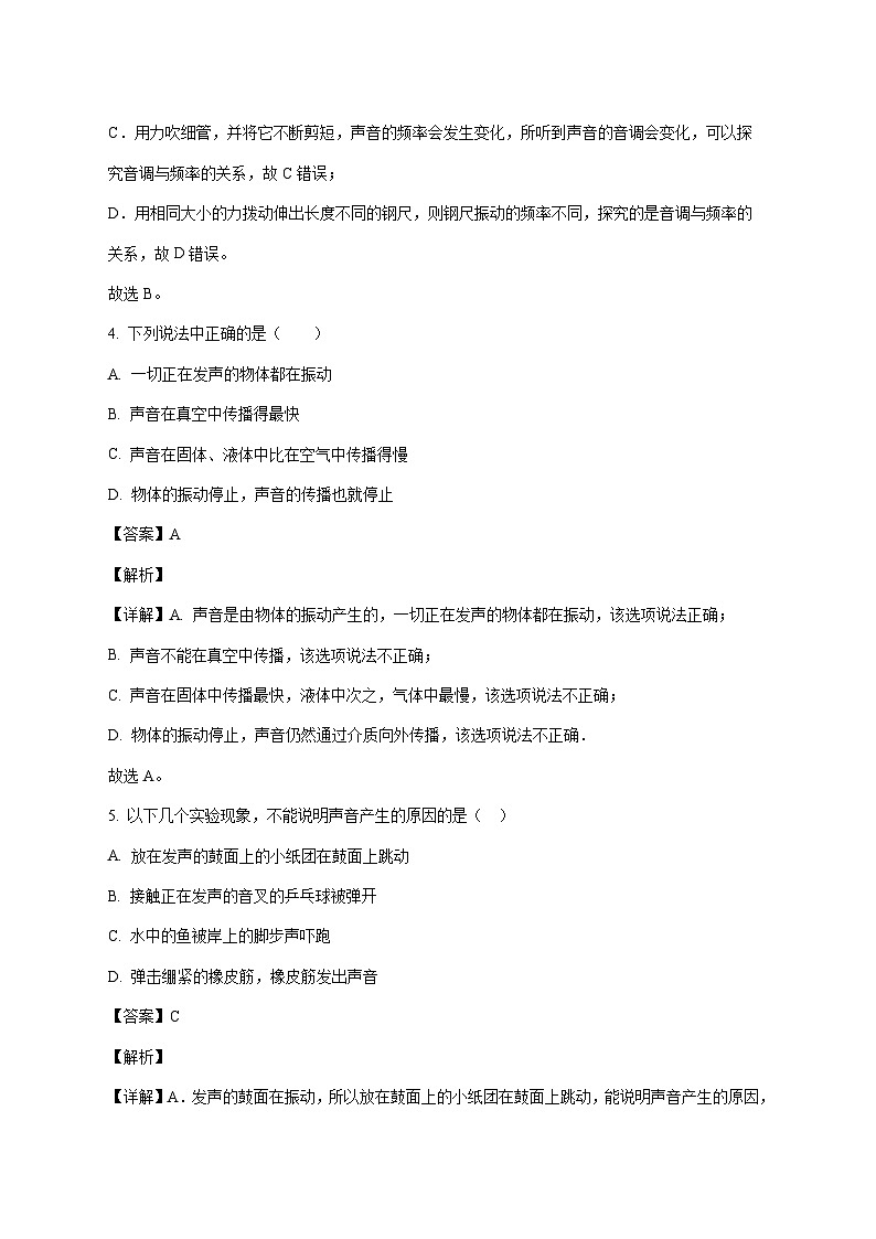 天津市宝坻区第二中学2025—2026学年八年级上册第一次月考物理试题【附答案】第3页