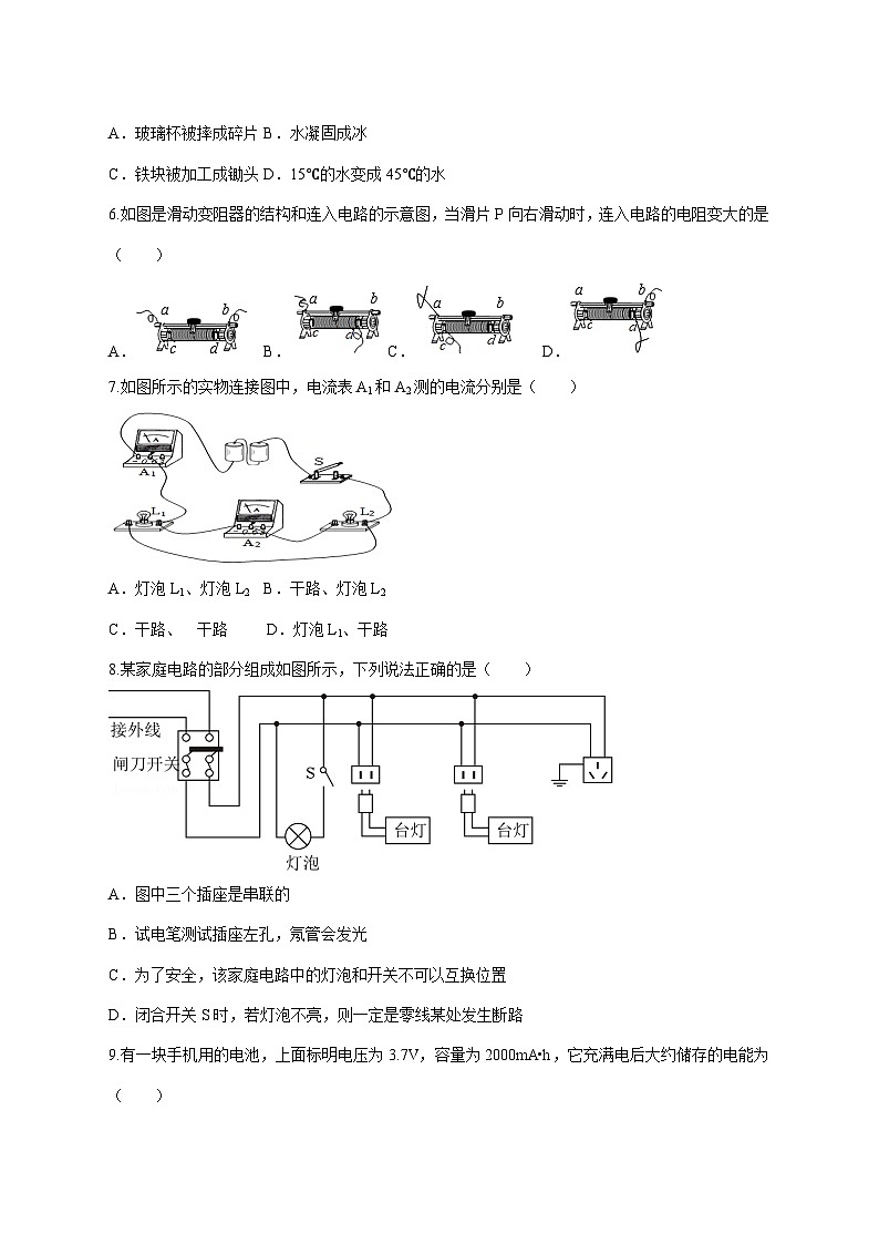 天津市宝坻区牛道口镇牛道口初级中学2025—2026学年上册九年级第二次月考物理试题【附答案】第2页