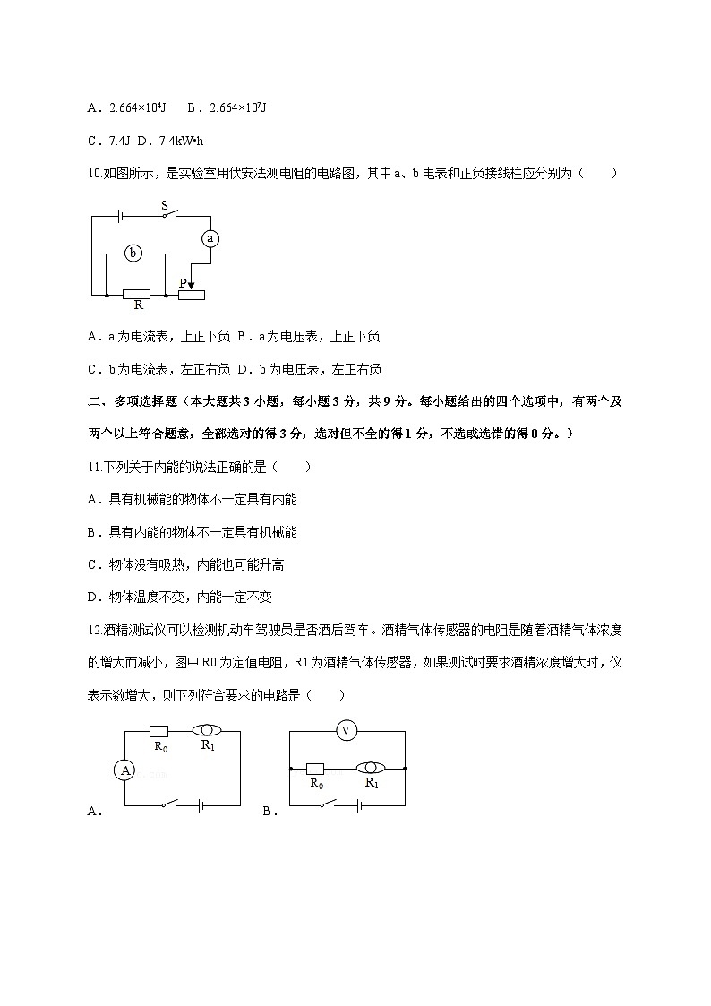 天津市宝坻区牛道口镇牛道口初级中学2025—2026学年上册九年级第二次月考物理试题【附答案】第3页