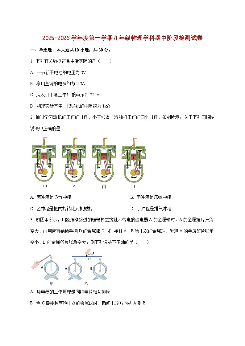 天津市第十九中学2025—2026学年九年级上册期中考试物理试题【附答案】第1页