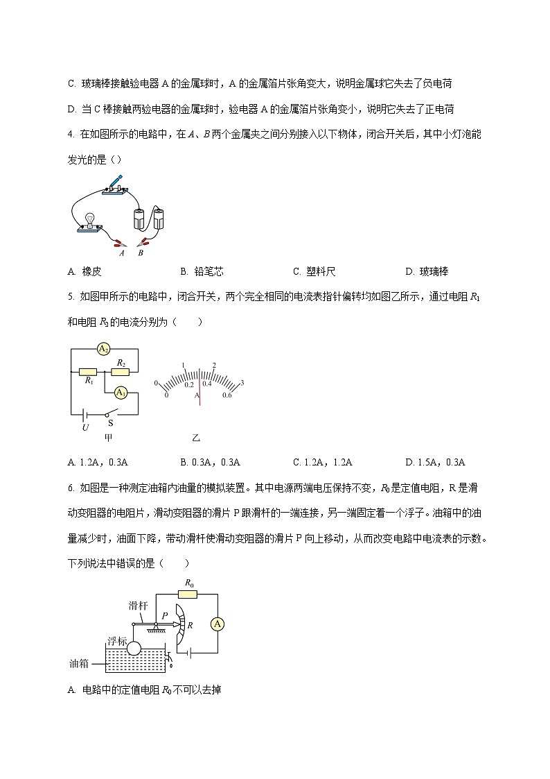天津市第十九中学2025—2026学年九年级上册期中考试物理试题【附答案】第2页