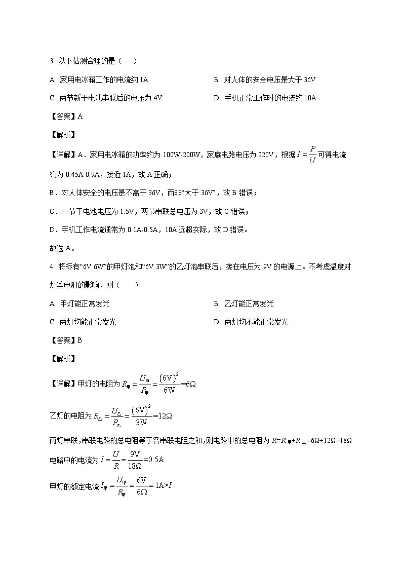 天津市河北区木斋中学2025—2026学年九年级上册第三次月考物理试题【附解析】第2页