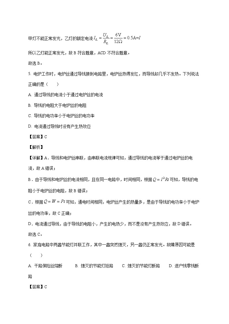天津市河北区木斋中学2025—2026学年九年级上册第三次月考物理试题【附解析】第3页