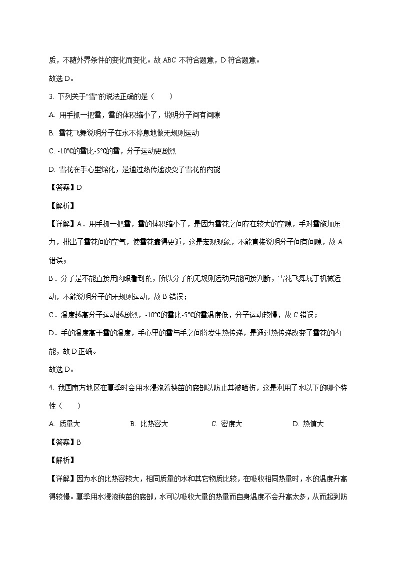 天津市河北区木斋中学2025—2026学年九年级上册第一次月考物理试题【附解析】第2页