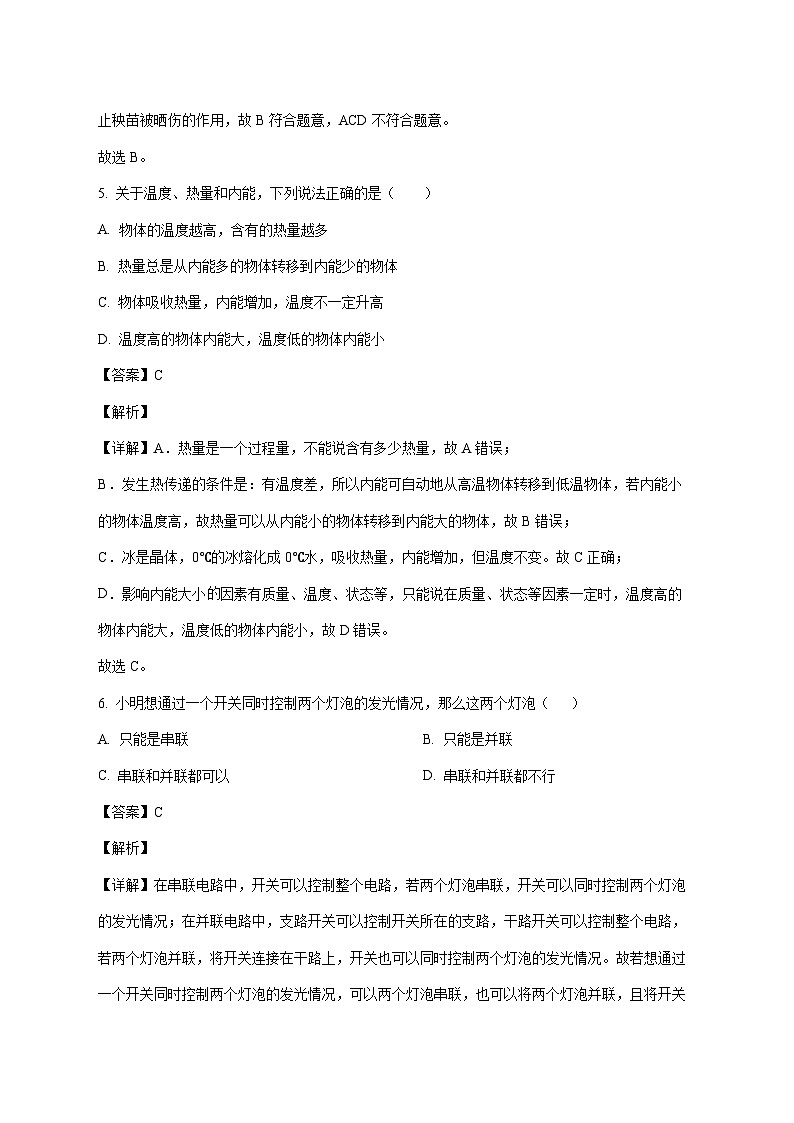 天津市河北区木斋中学2025—2026学年九年级上册第一次月考物理试题【附解析】第3页
