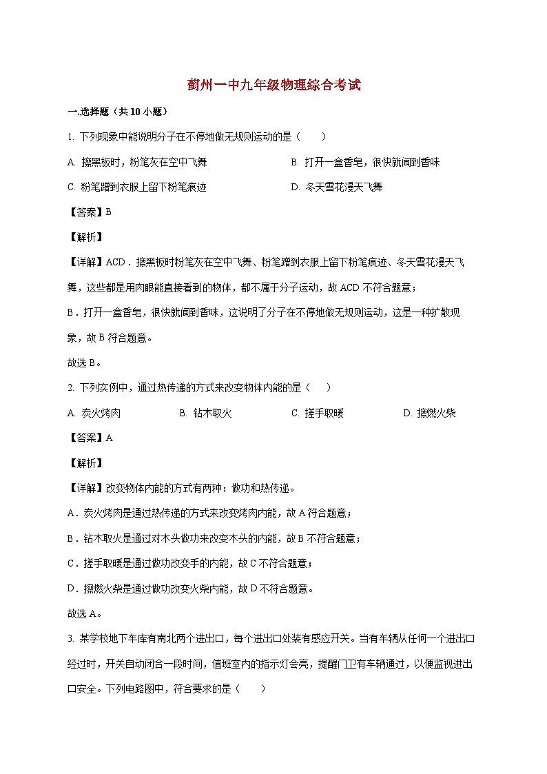 天津市蓟州第一中学2025—2026学年九年级上册12月物理试题【附解析】第1页