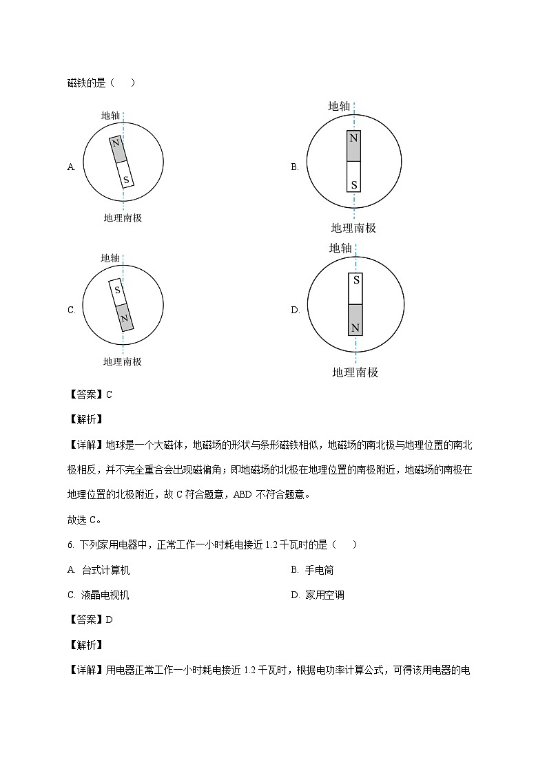 天津市蓟州第一中学2025—2026学年九年级上册12月物理试题【附解析】第3页