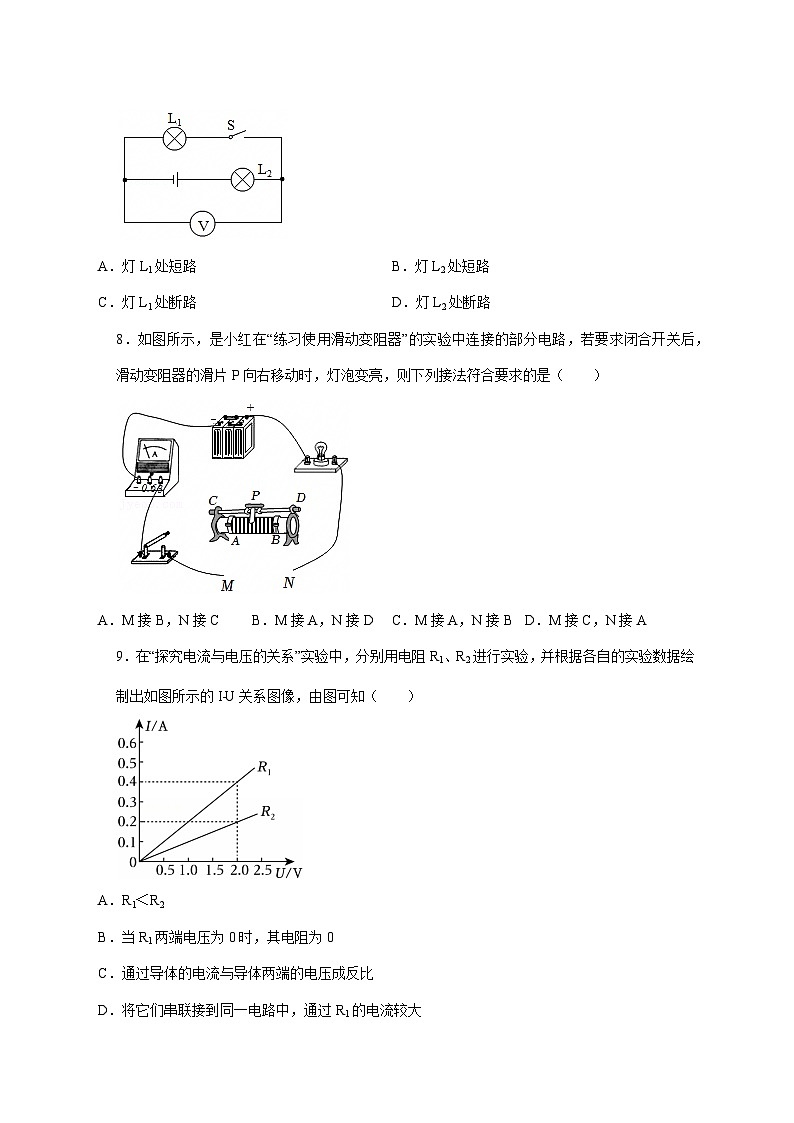 天津外国语大学附属外国语学校2025—2026学年上册九年级期中物理试题【附答案】第3页