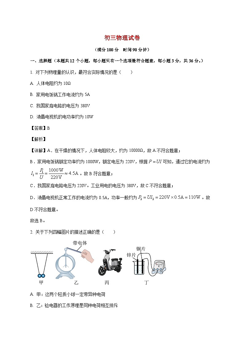 重庆市巴蜀中学教育集团2025—2026学年九年级上册12月月考物理试题【附答案】第1页