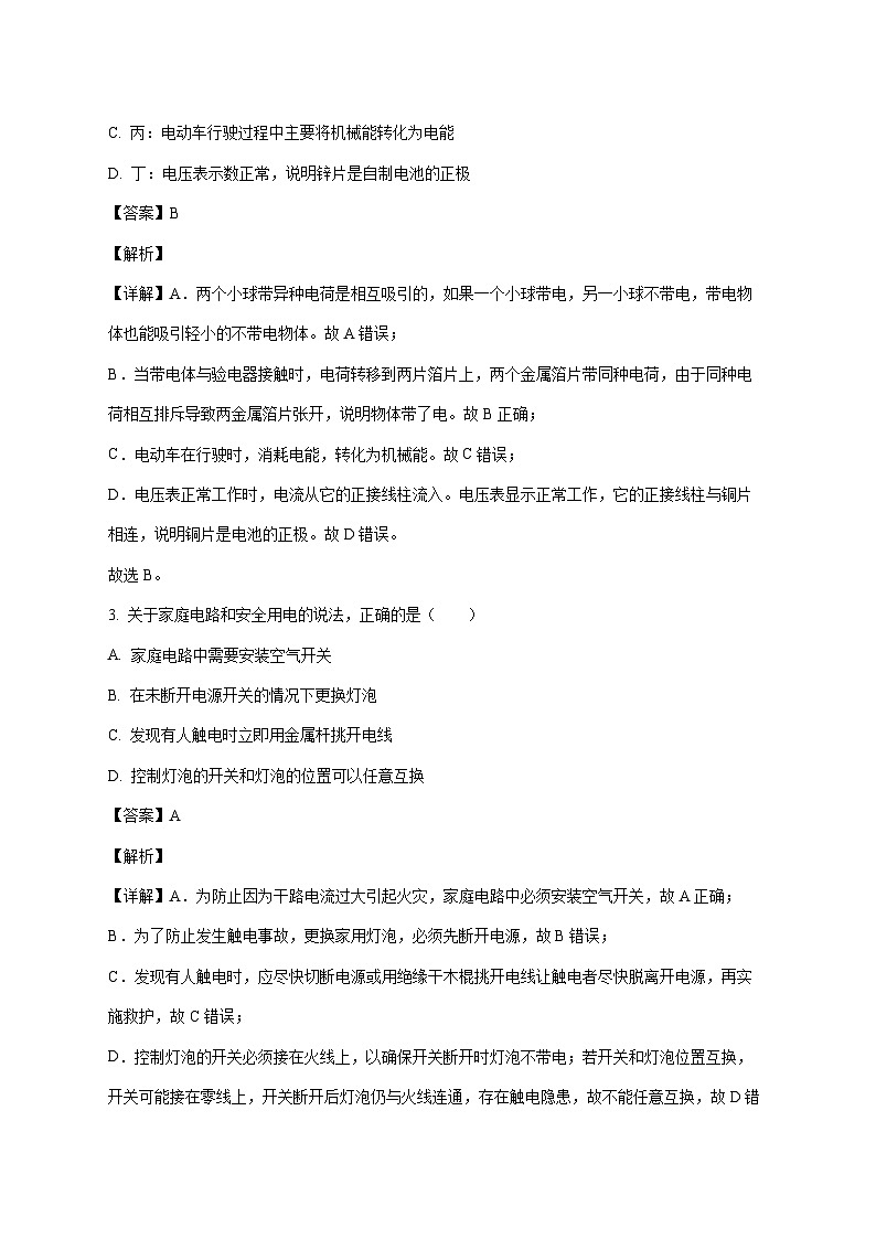 重庆市巴蜀中学教育集团2025—2026学年九年级上册12月月考物理试题【附答案】第2页