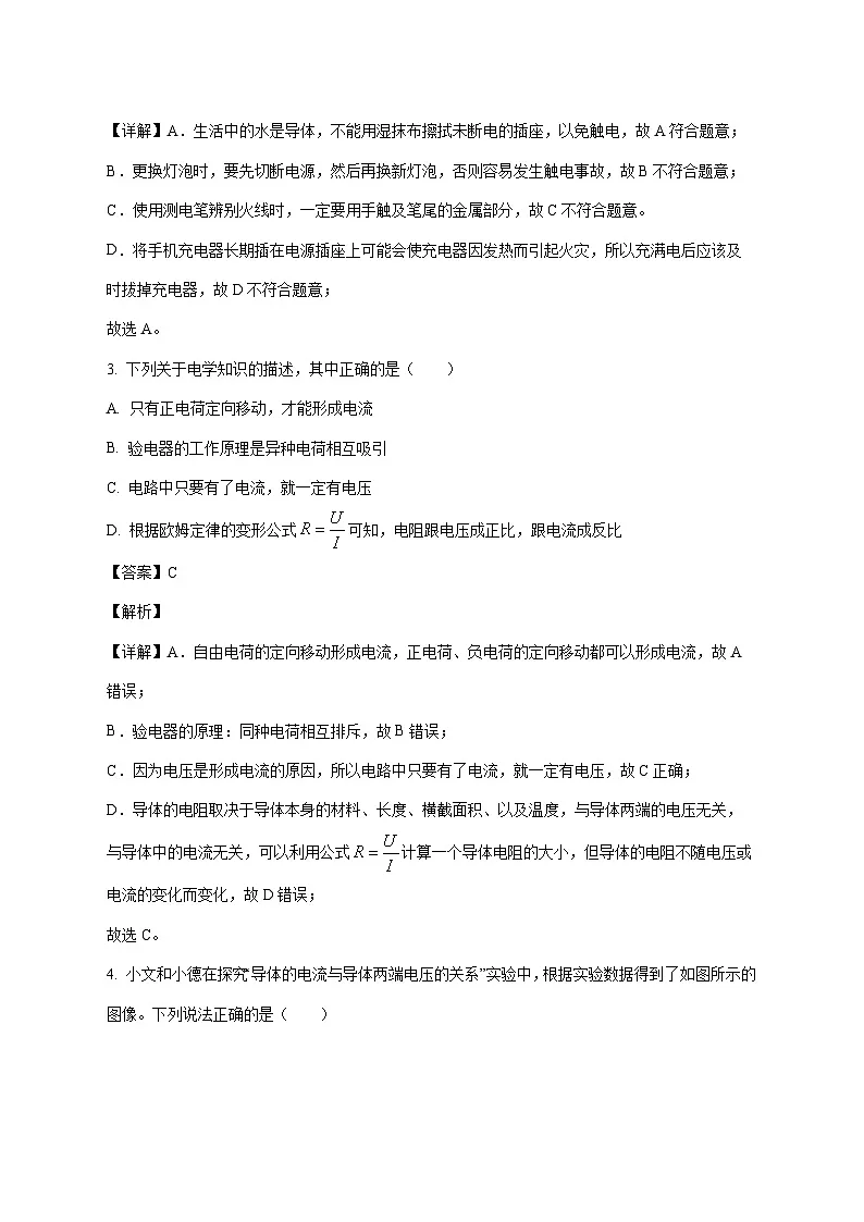 重庆市第十一中学教育集团2025—2026学年九年级上册12月月考物理试题【附答案】第2页