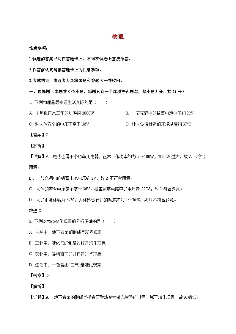 重庆市南开中学校2025—2026学年九年级上册12月月考物理试题【附解析】第1页