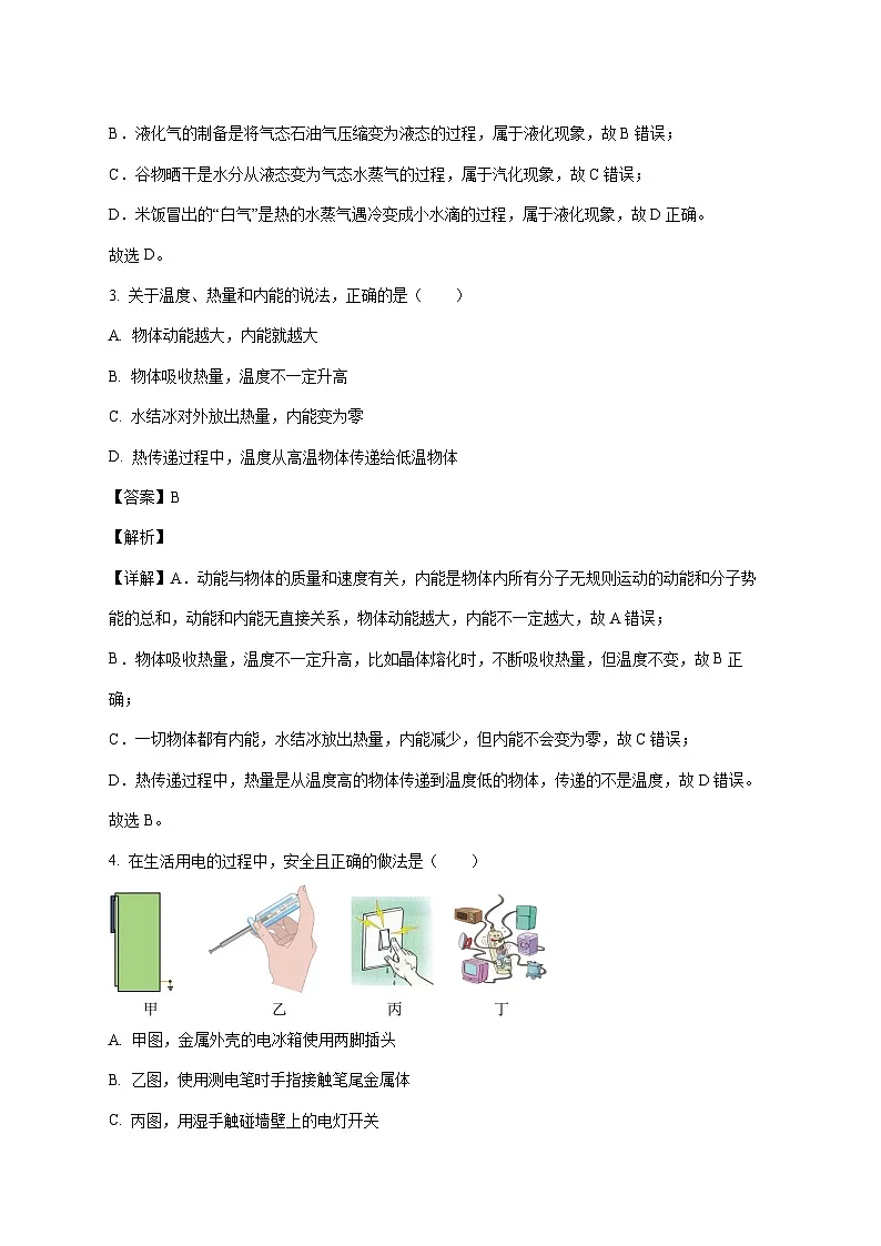 重庆市南开中学校2025—2026学年九年级上册12月月考物理试题【附解析】第2页