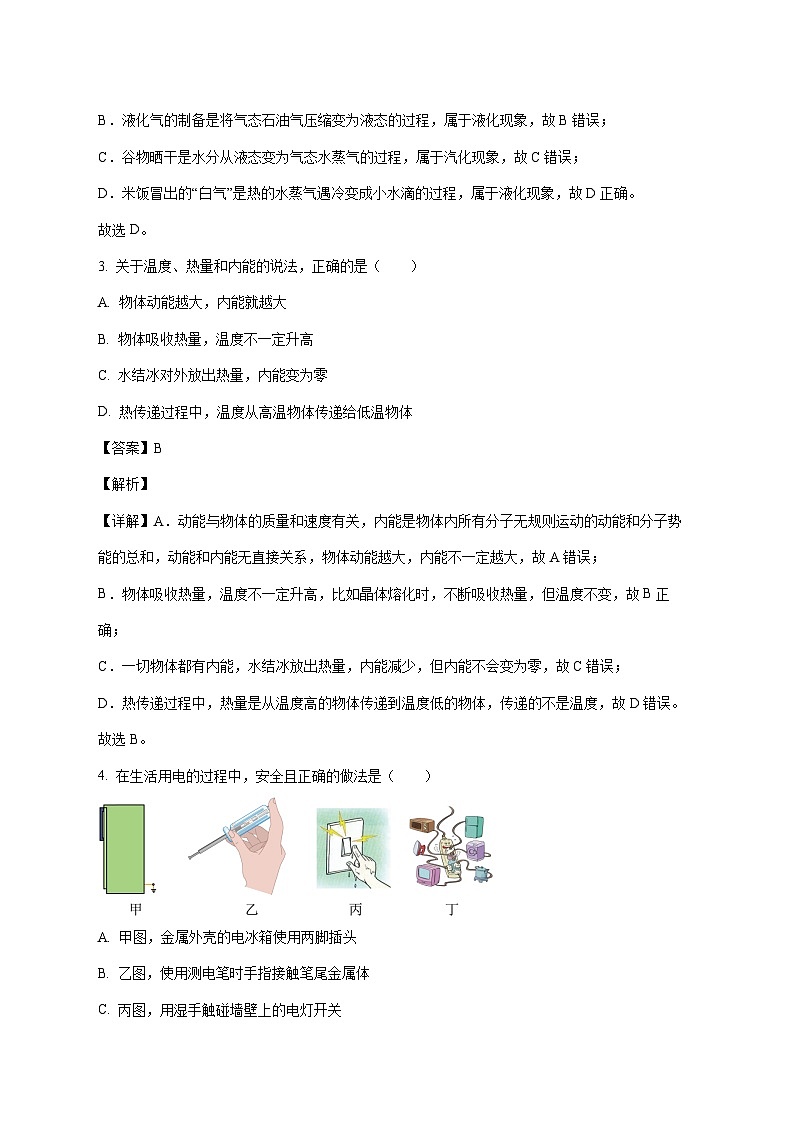 重庆市南开中学校2025—2026学年九年级上册12月月考物理试题【附解析】第2页