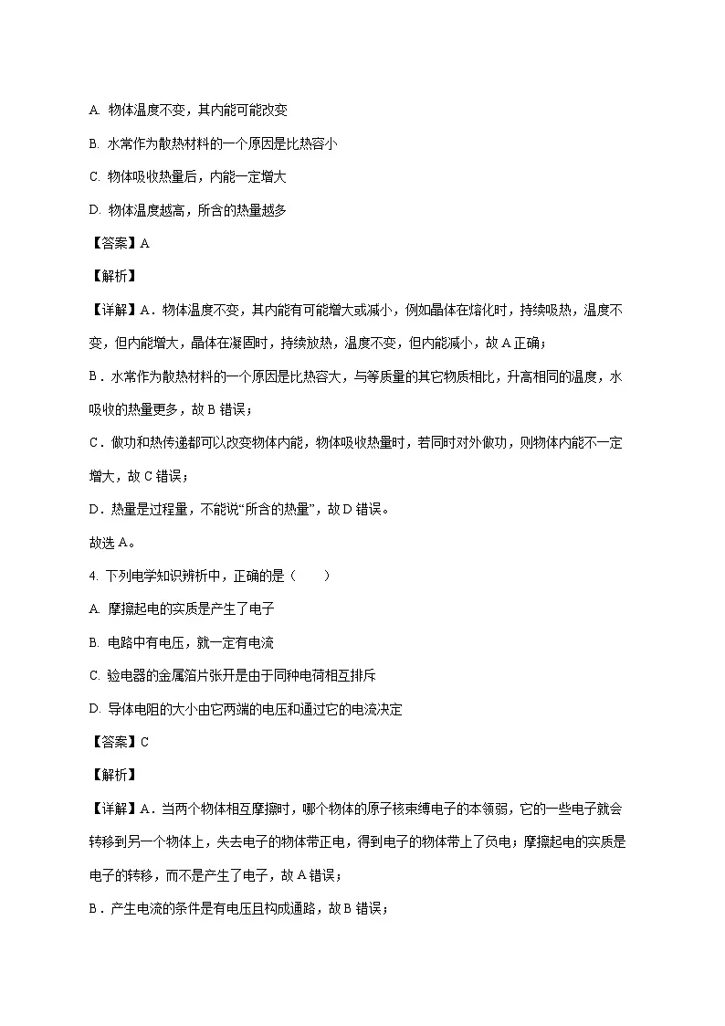 重庆市实验中学教育联盟2025—2026学年九年级上册12月月考物理试题【附解析】第2页