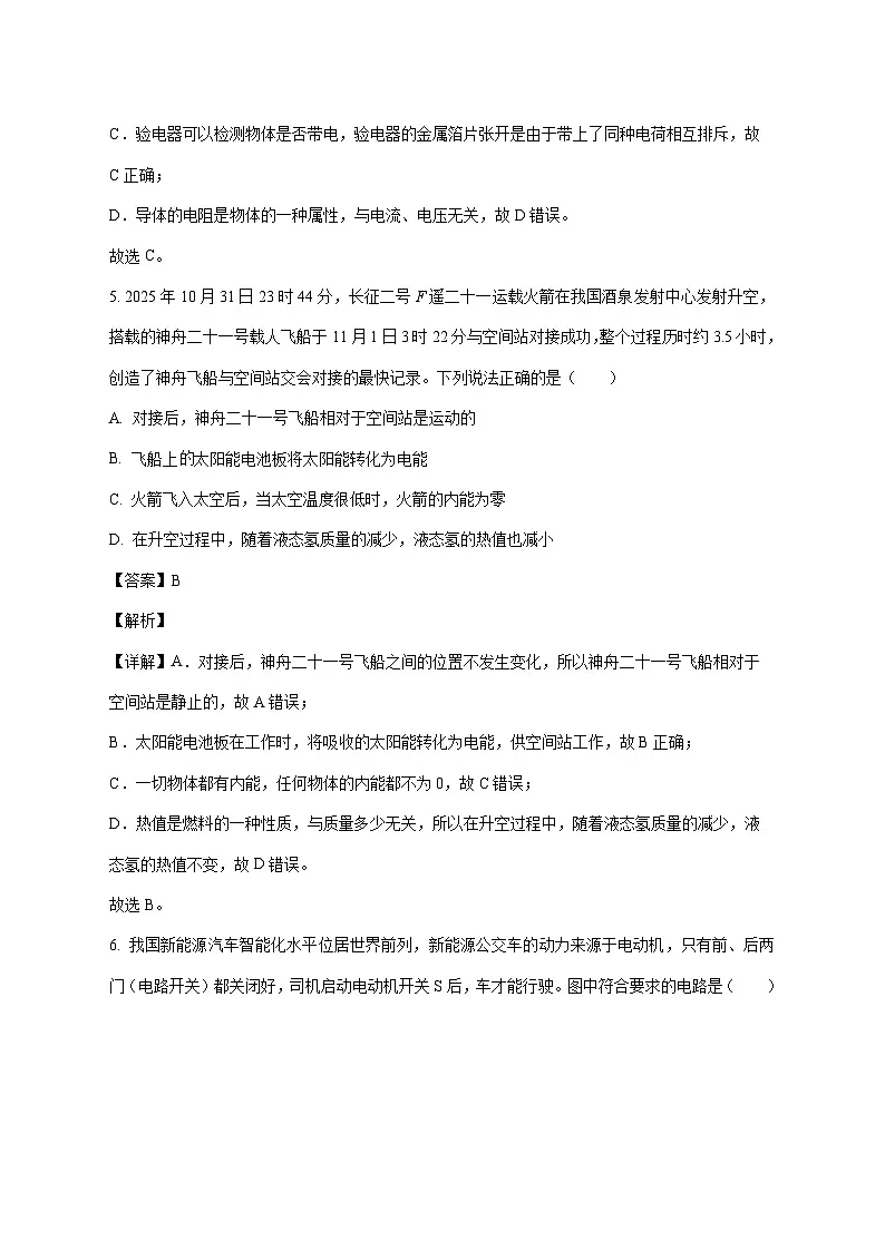 重庆市实验中学教育联盟2025—2026学年九年级上册12月月考物理试题【附解析】第3页