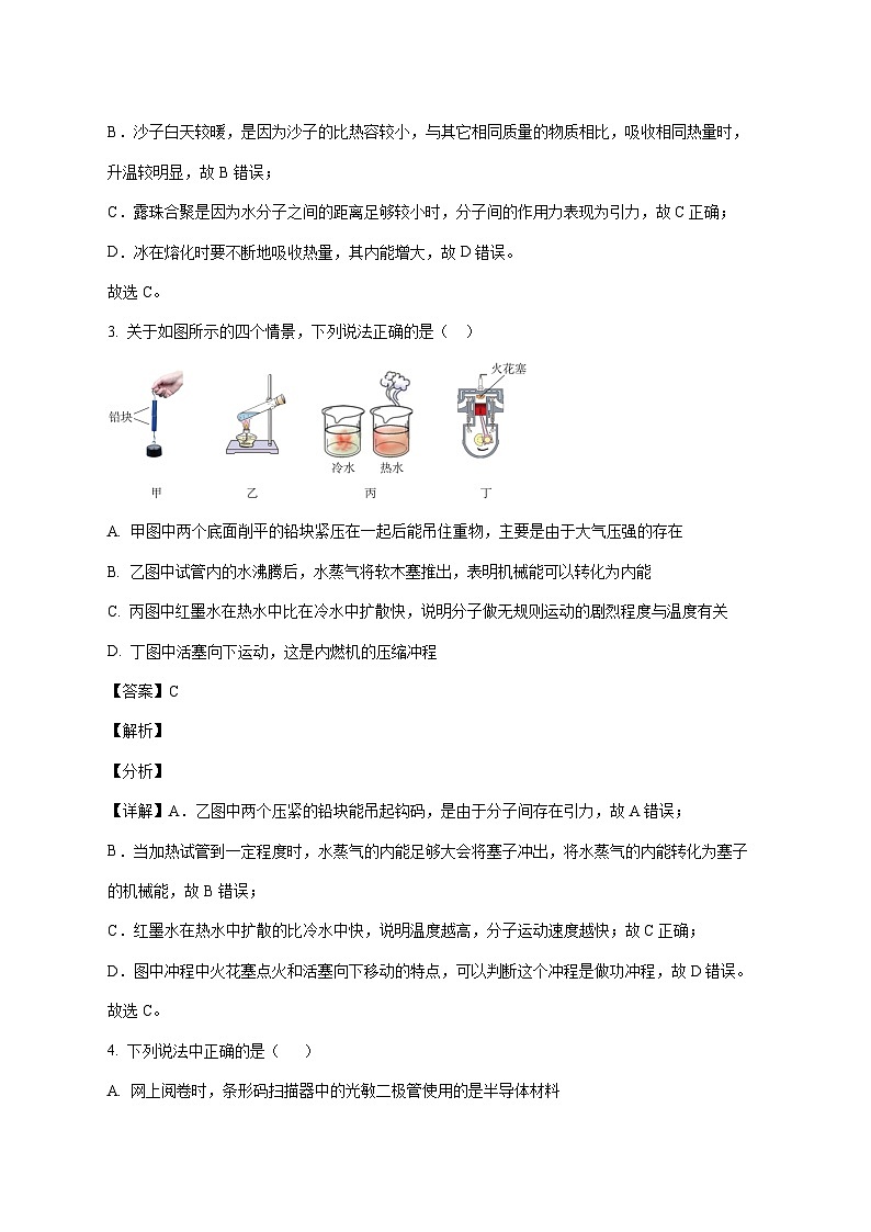 重庆市铜梁区第一中学2025—2026学年九年级上册第一次月考物理试题【附答案】第2页