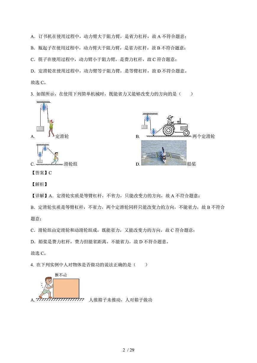 江苏省无锡市夏港中学2025~2026学年九年级上册第一次月考物理试卷（含答案）第2页