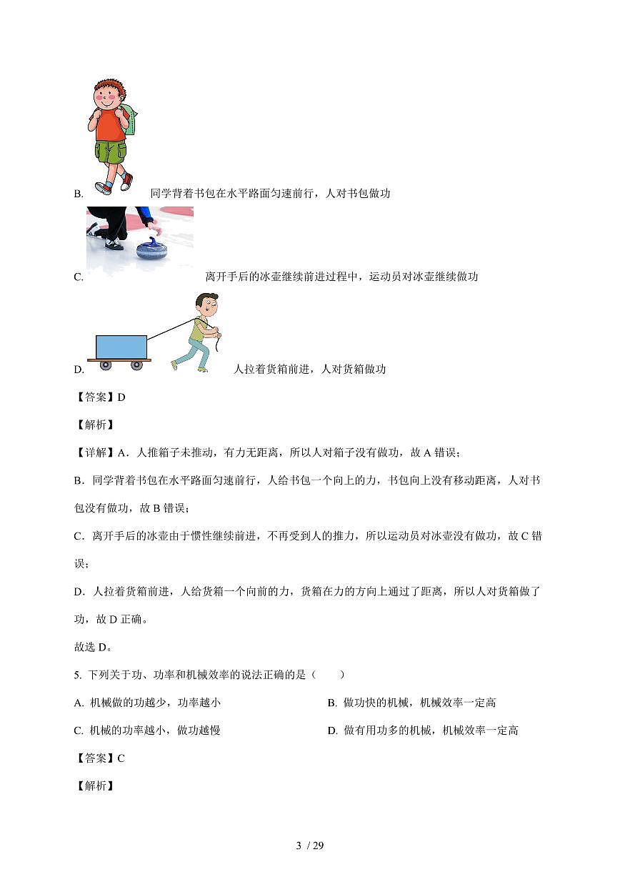 江苏省无锡市夏港中学2025~2026学年九年级上册第一次月考物理试卷（含答案）第3页