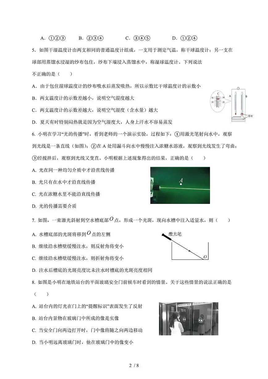 江苏省徐州市三校联考2025~2026学年八年级上册第二次月考（12月）物理试卷（含答案）第2页