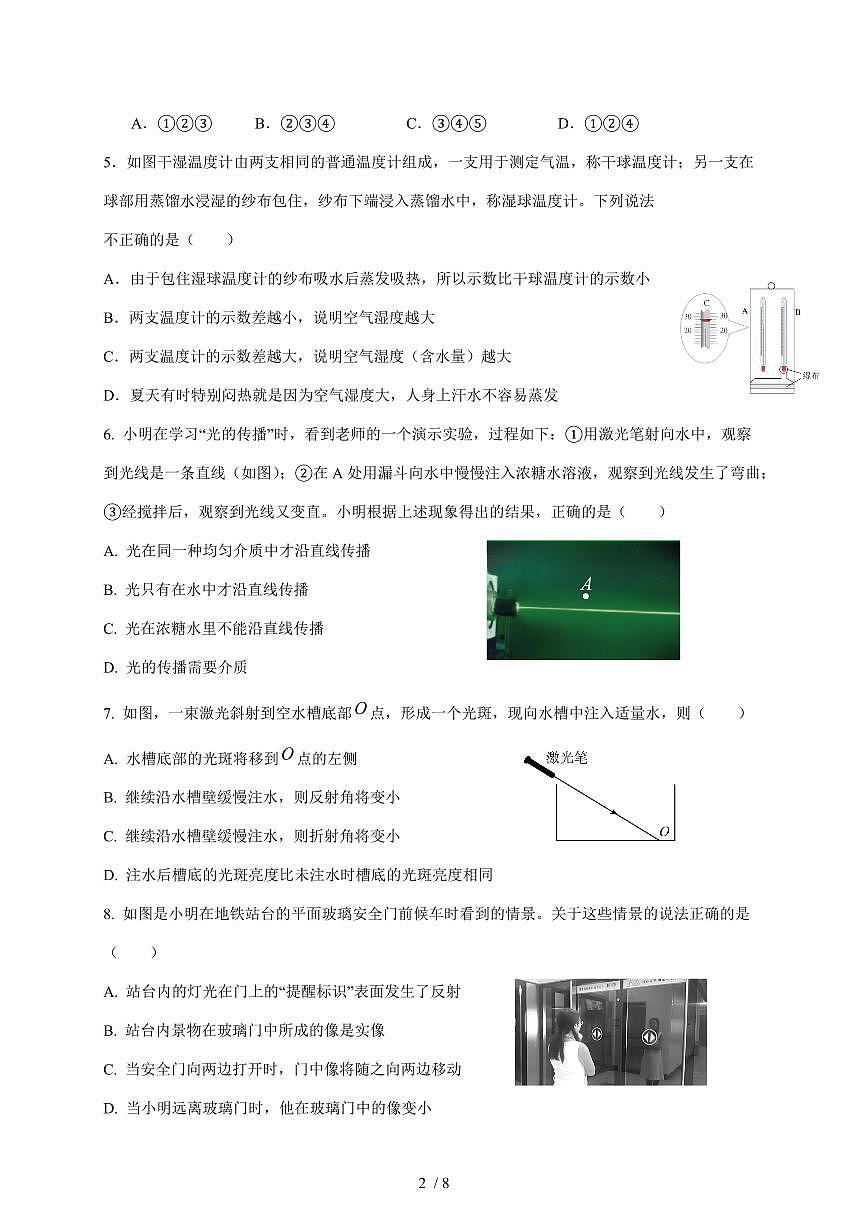 江苏省徐州市三校联考2025~2026学年八年级上册第二次月考（12月）物理试卷（含答案）第2页