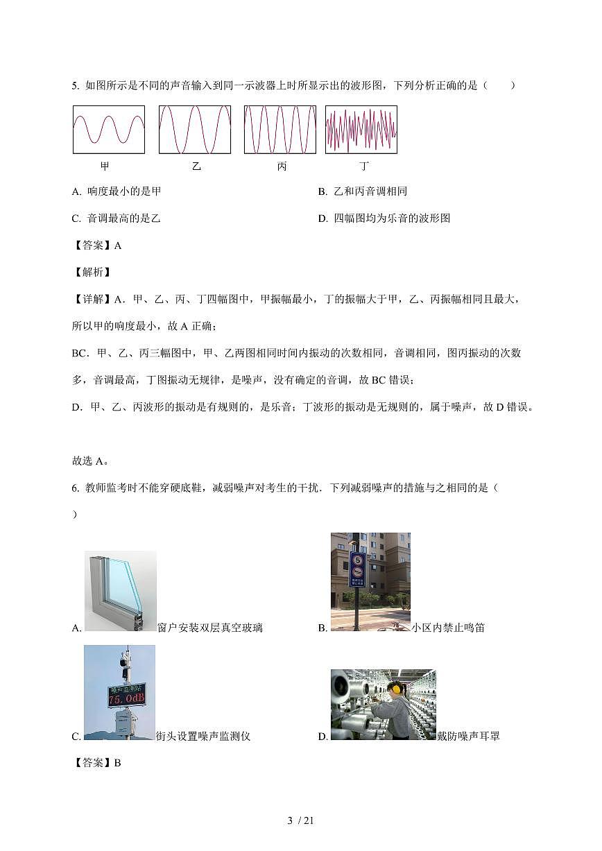 江苏省徐州市睢宁县第一次联考2025~2026学年八年级上册10月月考物理试卷（含解析）第3页