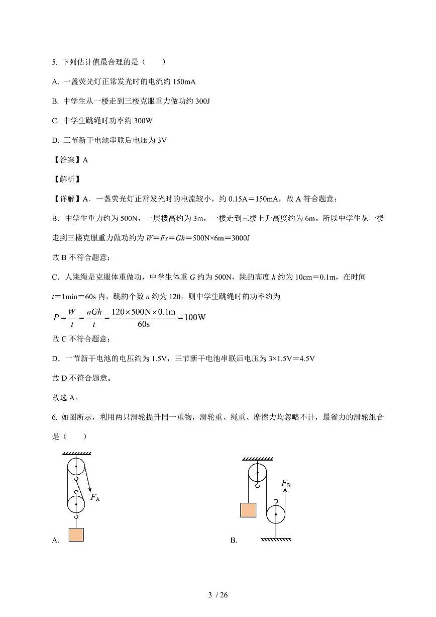 江苏省镇江市丹徒区高资五校2025~2026学年九年级上册12月月考物理试卷（含答案）第3页