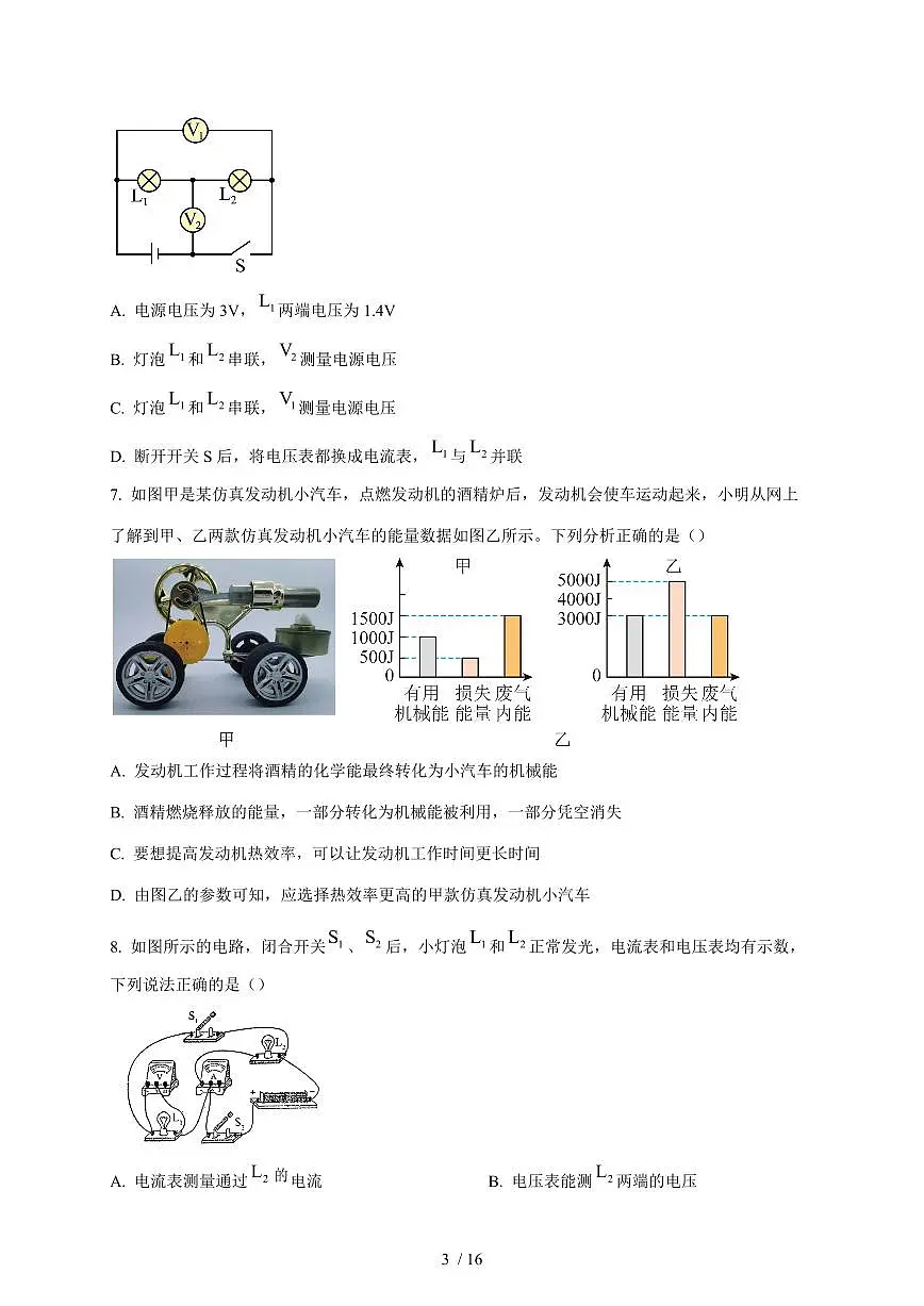 辽宁省鞍山市2025~2026学年九年级上册12月月考物理试卷（含答案）（含答案）第3页