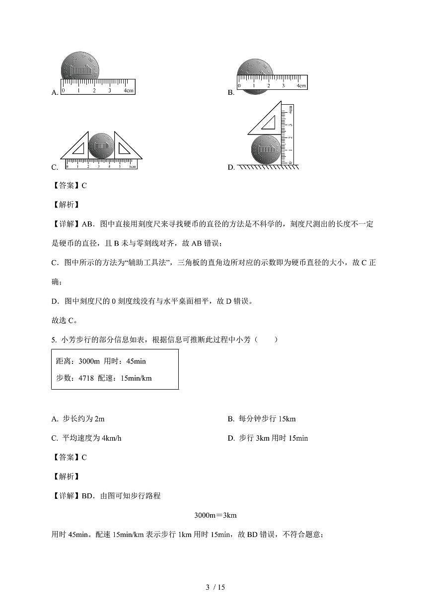 山东省济宁市梁山县2025~2026学年八年级上册10月教学质量检测物理试卷（含解析）第3页