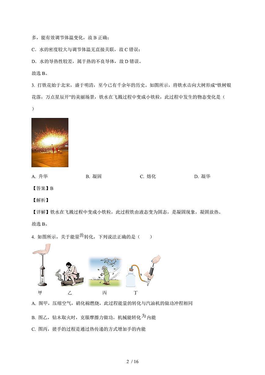山东省梁山县2025~2026学年九年级上册教学质量监测物理试卷（10月）（含解析）第2页