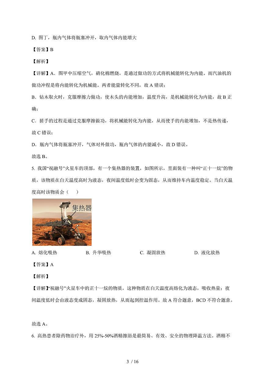 山东省梁山县2025~2026学年九年级上册教学质量监测物理试卷（10月）（含解析）第3页
