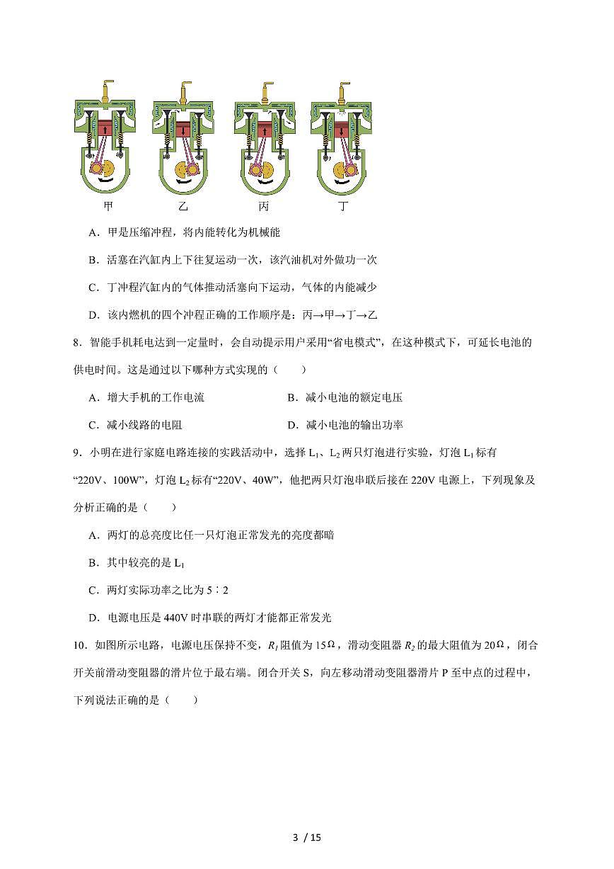 山东省烟台市莱州市（五四制）2025届九年级上册期末考试物理试卷（含答案）第3页