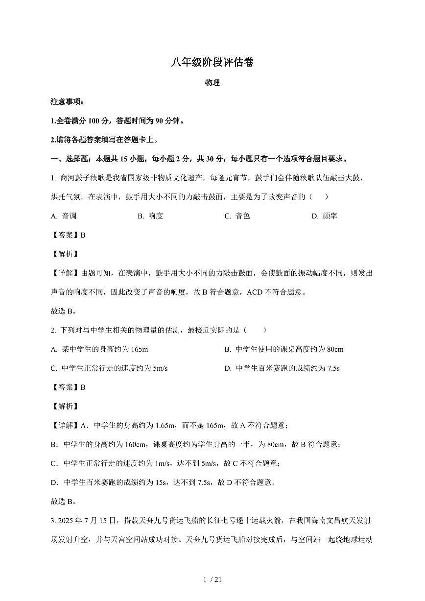 山东省枣庄市薛城区枣庄市第二实验学校2025~2026学年八年级上册10月月考物理试卷（含答案）第1页