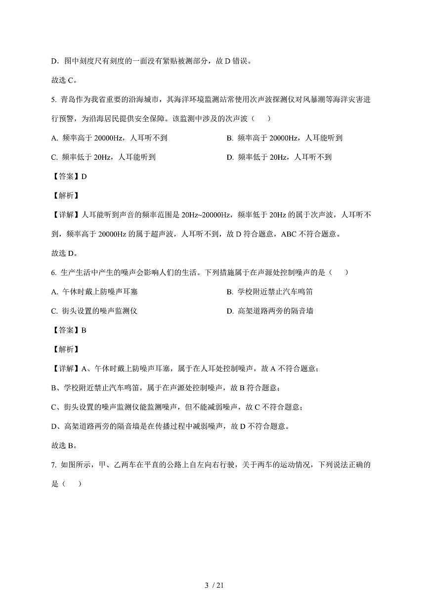山东省枣庄市薛城区枣庄市第二实验学校2025~2026学年八年级上册10月月考物理试卷（含答案）第3页