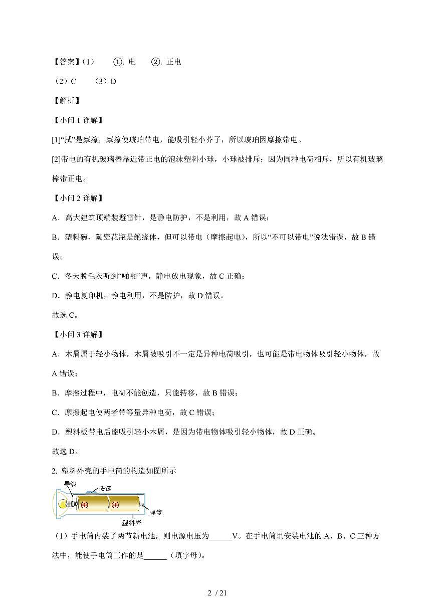 上海市金山区蒙山中学2025~2026学年九年级上册10月月考物理试卷（含答案）第2页